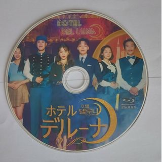 韓国ドラマ　ホテルデルーナ(韓国/アジア映画)