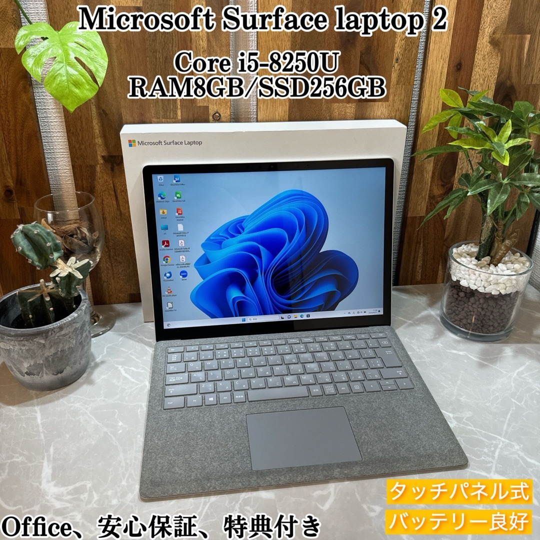 Microsoft(マイクロソフト)のSurface Laptop2☘️SSD256GB☘️i5第8世代☘️メモ8GB スマホ/家電/カメラのPC/タブレット(ノートPC)の商品写真