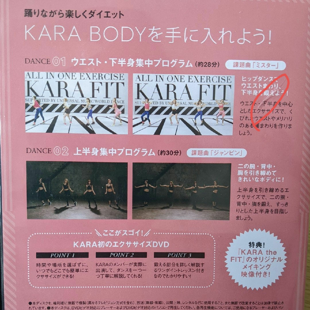 ＤＶＤ＞ＫＡＲＡ　ｔｈｅ　ＦＩＴエクササイズＤＶＤ　ＢＯＯＫ エンタメ/ホビーの本(ファッション/美容)の商品写真