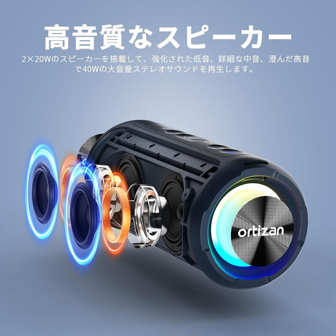 Ortizan スピーカー bluetoothワイヤレス 防水 IPX7 40W スマホ/家電/カメラのオーディオ機器(スピーカー)の商品写真