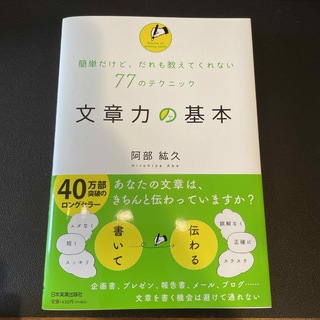 文章力の基本(人文/社会)