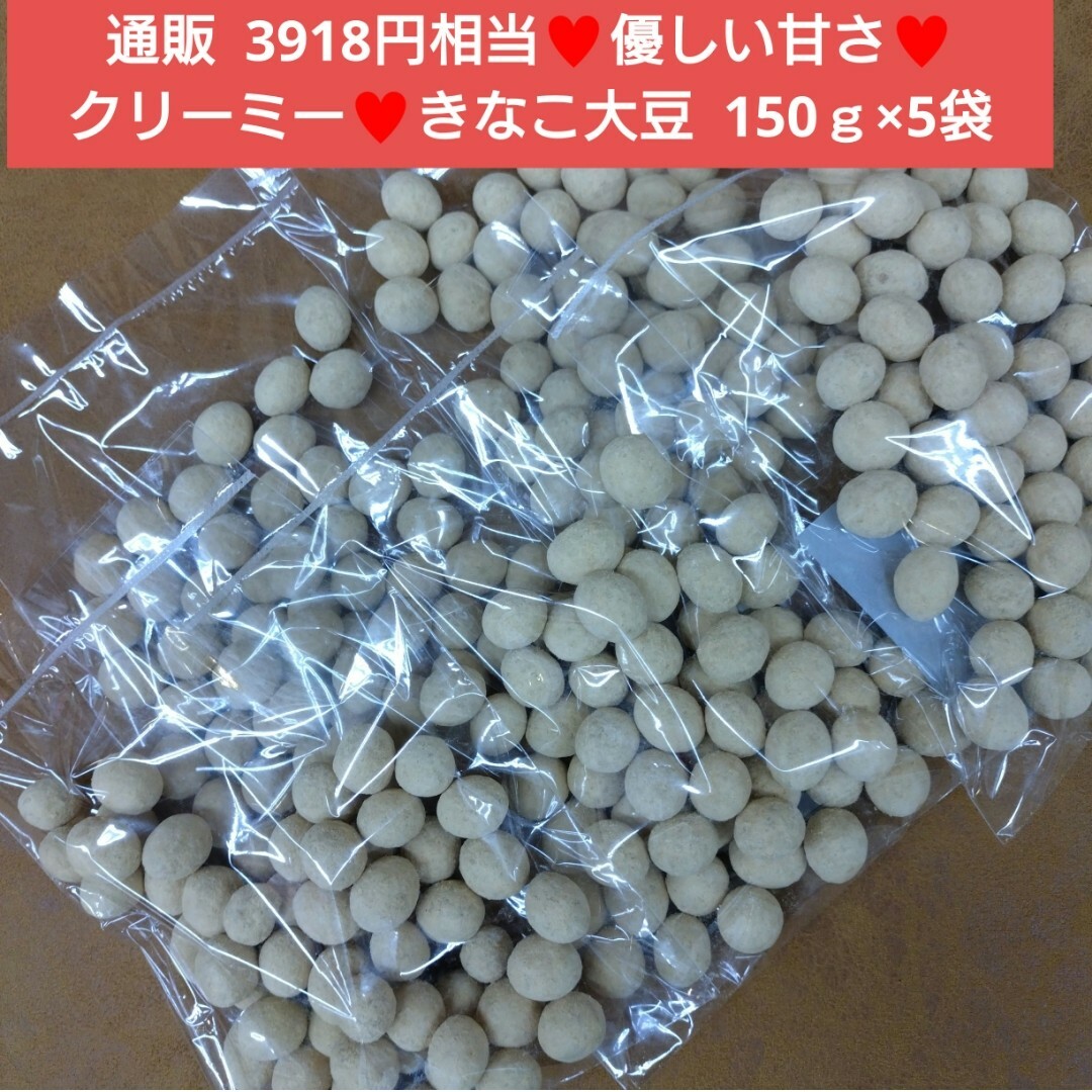 きなこ大豆  150ｇ きなこ豆  豆菓子  きなこ  菓子  お菓子  和菓子 食品/飲料/酒の食品(菓子/デザート)の商品写真