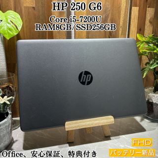 ヒューレットパッカード(HP)のHP 250 G6☘️i5第7世代☘️SSD256GB☘️メモリ8GB(ノートPC)