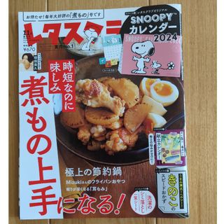 増刊レタスクラブ 2023年 11月号 [雑誌](料理/グルメ)