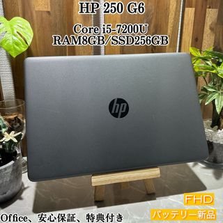 ヒューレットパッカード(HP)のHP 260 G6☘️i5第7世代☘️SSD256GB☘️メモリ8GB(ノートPC)