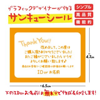 デザイナーが作るサンキューシール★お名前印字無料★即購入OK★36枚★(宛名シール)