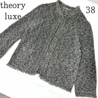 Theory luxe - 美品　セオリーリュクス　ツイードカーディガン ラメ オケージョン フリンジ M