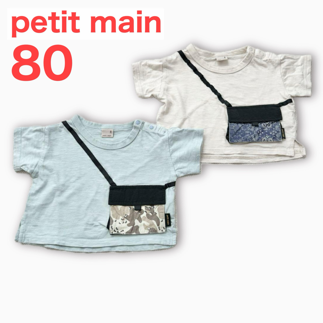 petit main(プティマイン)のpetit main プティマイン 半袖 Tシャツ 双子 おそろい ポシェット風 キッズ/ベビー/マタニティのベビー服(~85cm)(Ｔシャツ)の商品写真