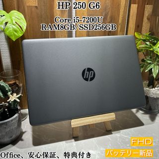 ヒューレットパッカード(HP)のHP 250 G6☘️Corei5第7世代 ☘️SSD256GB☘️メモリ8GB(ノートPC)