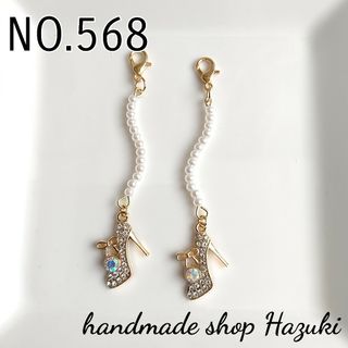 NO.568 チャーム ハンドメイド キラキラ✨ハイヒール👠フェイクパール(チャーム)