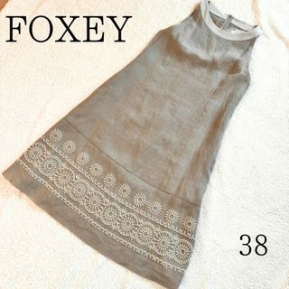 フォクシー(FOXEY)の極美品　フォクシー　ホワイトガーランド　リネンワンピース　麻　刺繍　ベージュ　M(ひざ丈ワンピース)