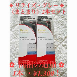 カオウ(花王)のリライズ白髪用髪色サーバー 2本セット グレー まとまり仕上げ(155g)(白髪染め)