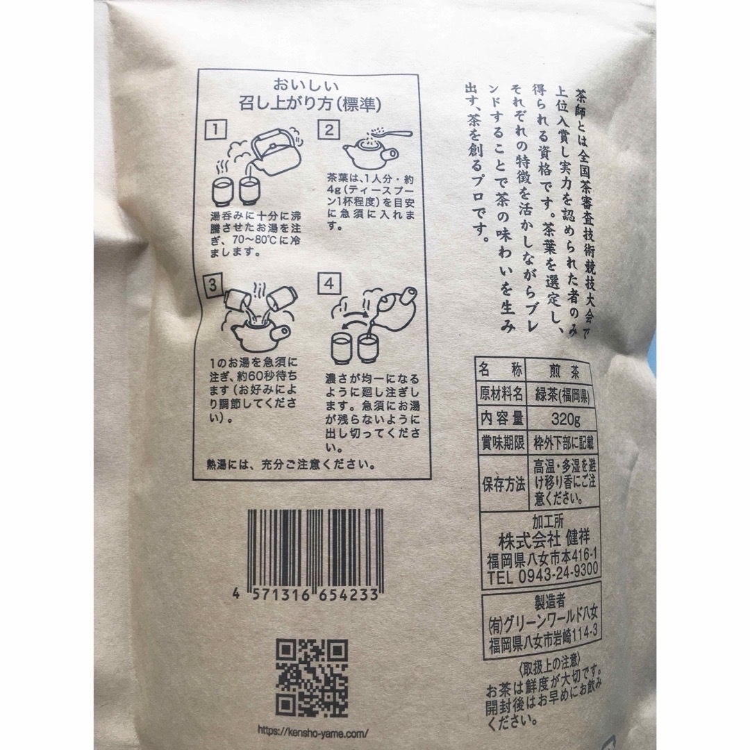 八女茶【茶師御用達】緑茶 煎茶 八女茶 福岡県産 320g お茶 ポイント消化 食品/飲料/酒の健康食品(健康茶)の商品写真