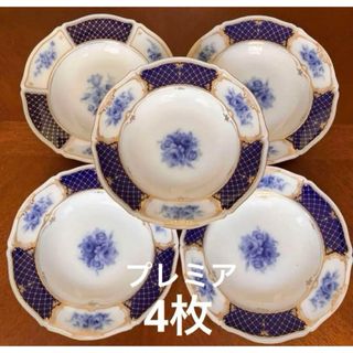 【希少品】大倉陶園★ブルーインペリアルプレミア★深皿　4枚