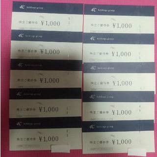 ４℃　ヨンドシー　株主優待券　10,000円分(ショッピング)