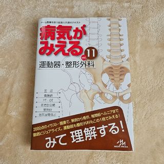 病気がみえる(健康/医学)