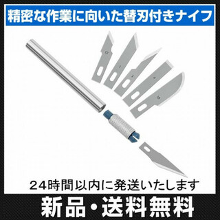 新品 デザインナイフ セット ブレード 6種類 カッター アートナイフ(はさみ/カッター)