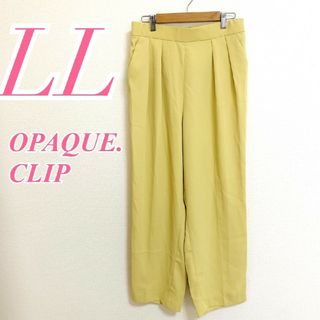 OPAQUE.CLIP - オペークドットクリップ　ワイドパンツ　LL　イエロー　きれいめ　オフィス　ポリ