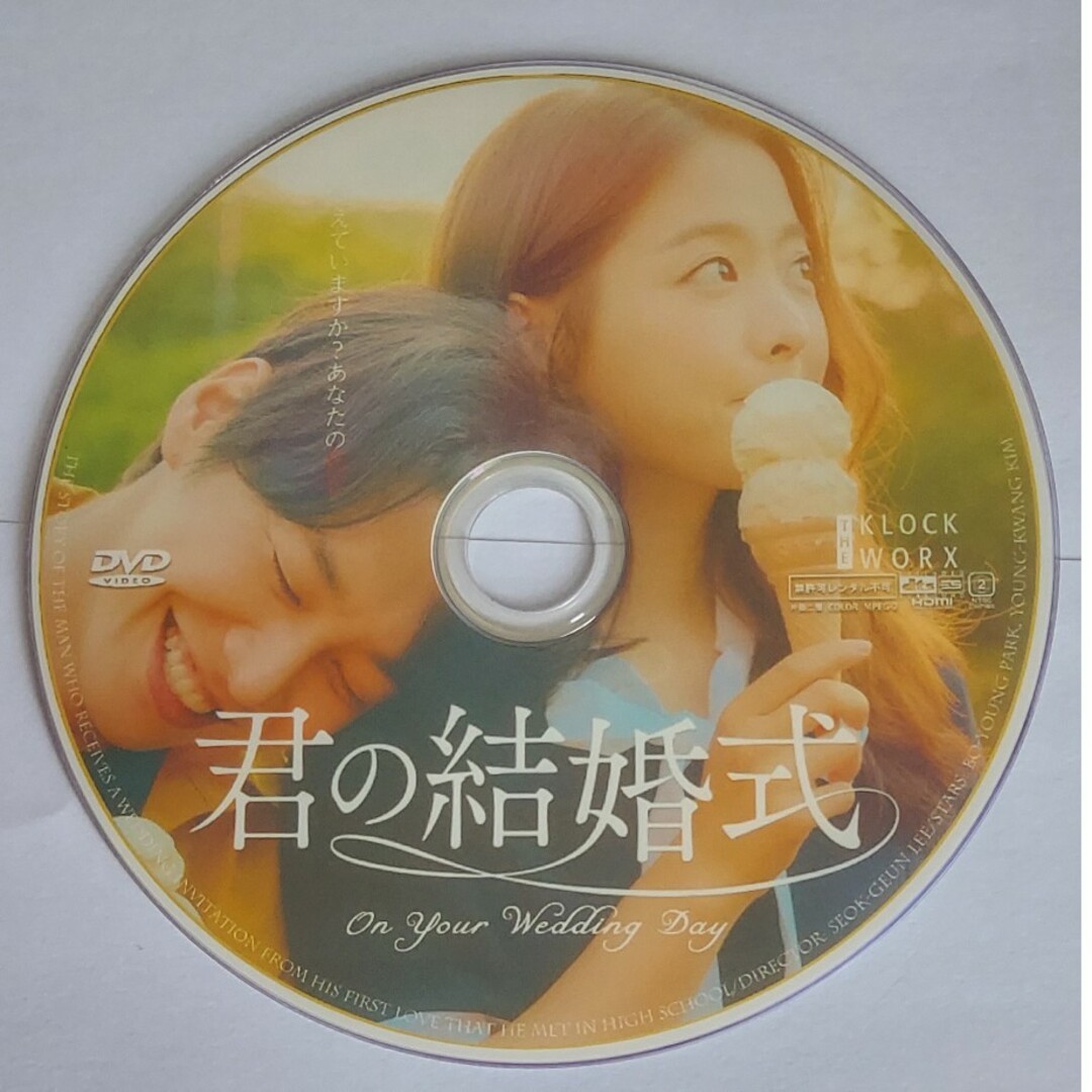 韓国映画　君の結婚式 エンタメ/ホビーのDVD/ブルーレイ(韓国/アジア映画)の商品写真