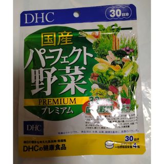 ディーエイチシー(DHC)のディーエイチシー DHC 国産パーフェクト野菜プレミアム 30日分(その他)