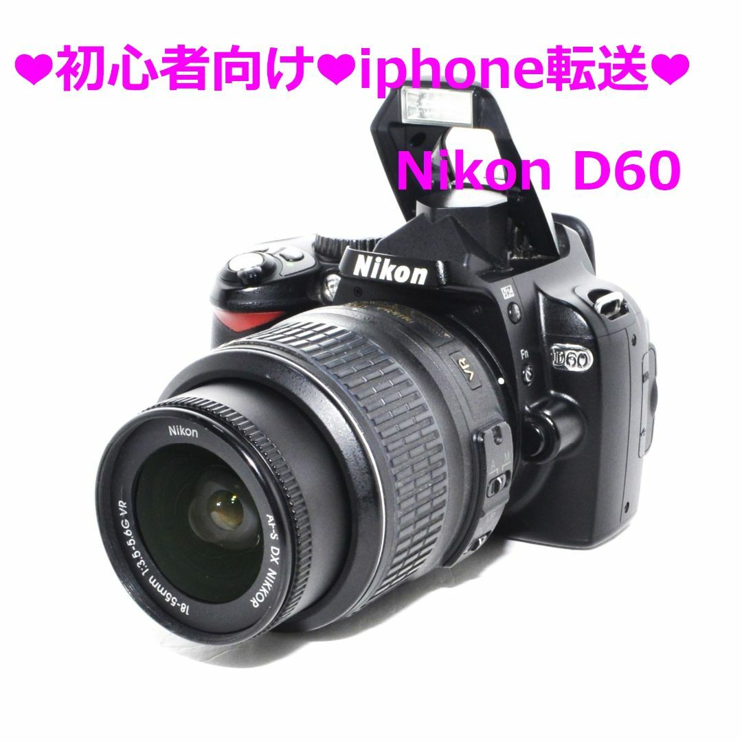 Nikon(ニコン)の❤初心者向け❤Iphone 転送❤Nikon D60❤ スマホ/家電/カメラのカメラ(デジタル一眼)の商品写真