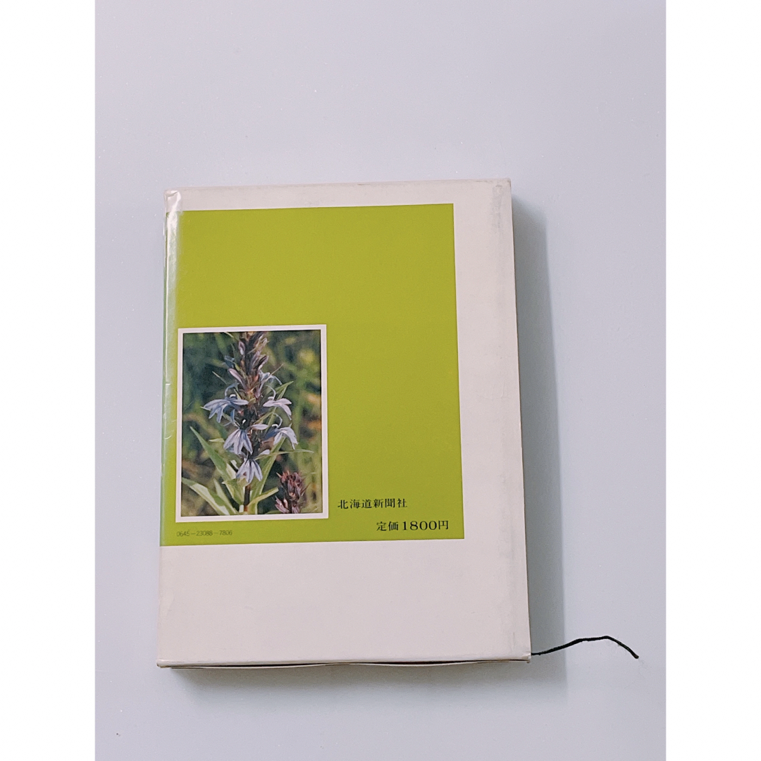 北海道植物教材図鑑〜野の花〜 エンタメ/ホビーの本(科学/技術)の商品写真
