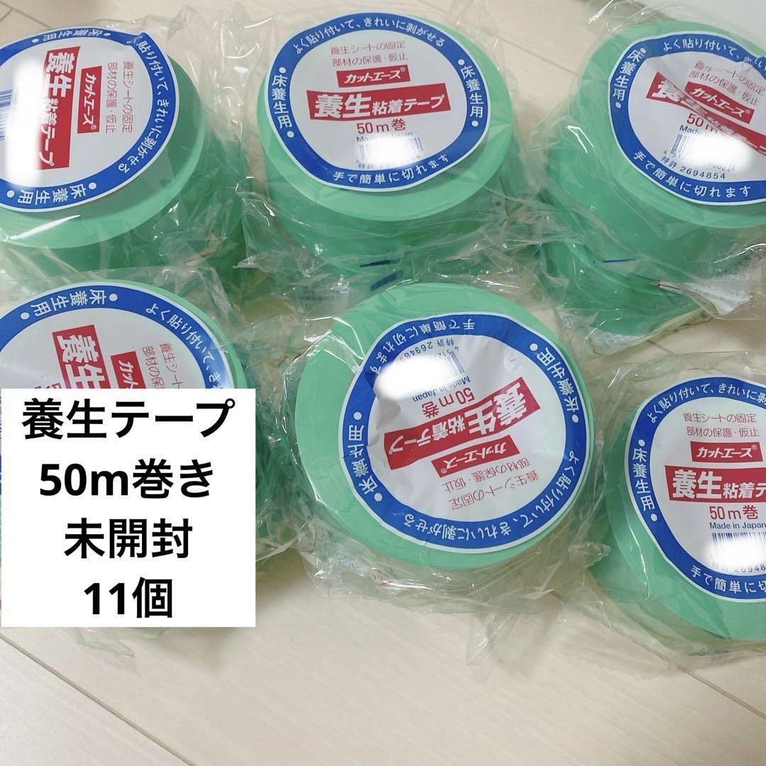 ⭐️即購入OK⭐️11個セット　養生テープ　50mm×50M グリーン インテリア/住まい/日用品のオフィス用品(その他)の商品写真