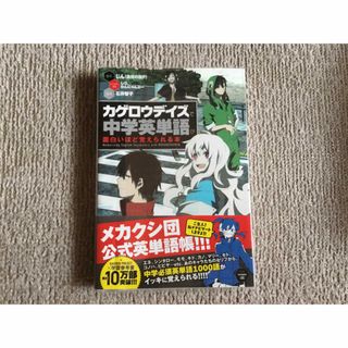 角川書店 - カゲロウデイズ参考書　中学英単語