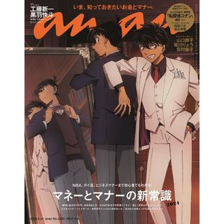 名探偵コナン - anan 2024年4月24日号 名探偵コナン