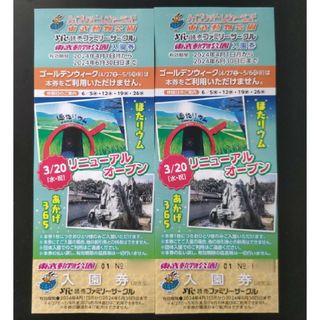 東武動物公園入園券２枚