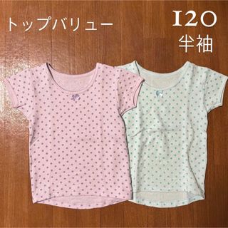 イオン(AEON)のトップバリュー　女の子　半袖　キルティング　120センチ　肌着(下着)