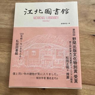 江北図書館(人文/社会)