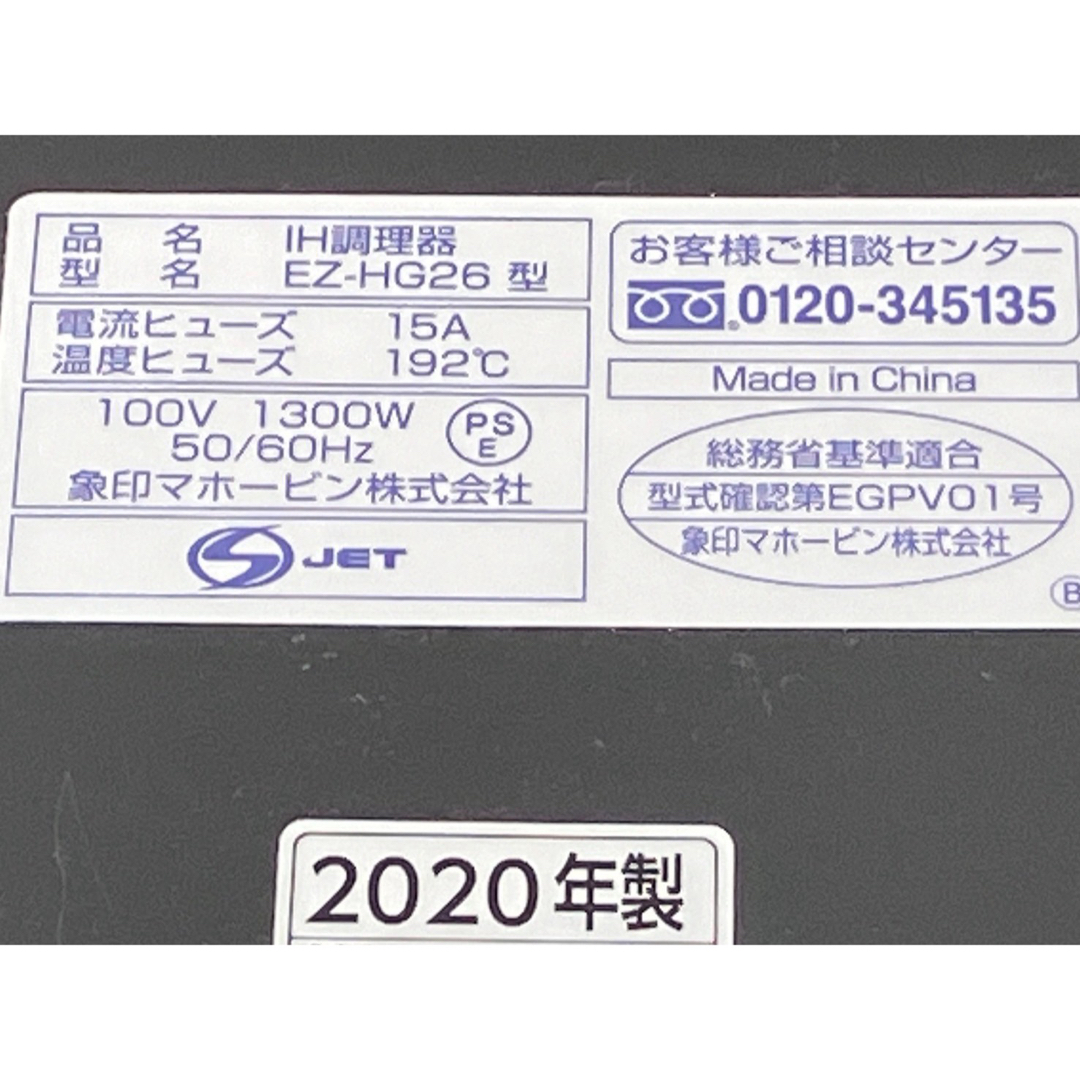 象印(ゾウジルシ)の象印 9段階火加減IH調理器 ブラウン EZ-HG26-TA スマホ/家電/カメラの調理家電(その他)の商品写真