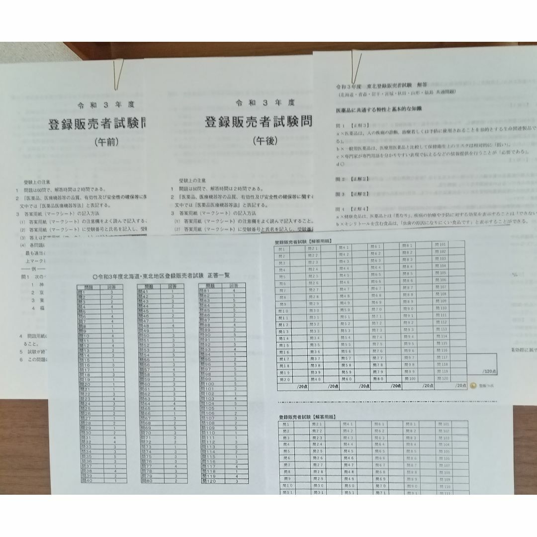 令和3/4/5年 北海道東北【登録販売者】過去問+解答解説 3年分 参考書 エンタメ/ホビーの本(資格/検定)の商品写真