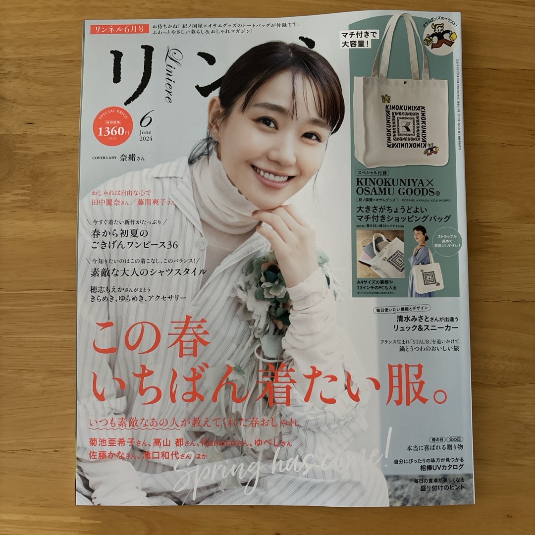 宝島社(タカラジマシャ)のリンネル 2024年 06月号 [雑誌のみ] エンタメ/ホビーの雑誌(ファッション)の商品写真