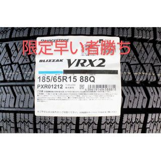 ブリヂストン(BRIDGESTONE)の未使用品 BS BLIZZAK VRX2 185/65R15ホイールSET(タイヤ・ホイールセット)