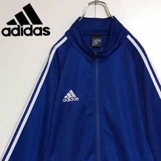 アディダス(adidas)の【美品】アディダス　刺繍ロゴ入りジャージ　ブルー　人気定番　C342(ジャージ)