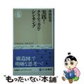 【中古】 実践！クリティカル・シンキング/筑摩書房/丹治信春