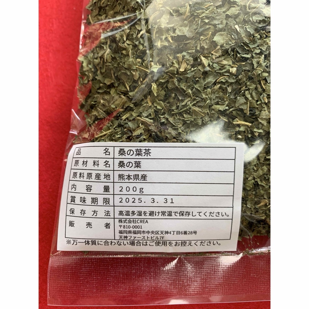 【200g】桑の葉茶 野草茶 健康茶 お茶 ダイエットティー 野菜 ポイント消化 食品/飲料/酒の健康食品(健康茶)の商品写真