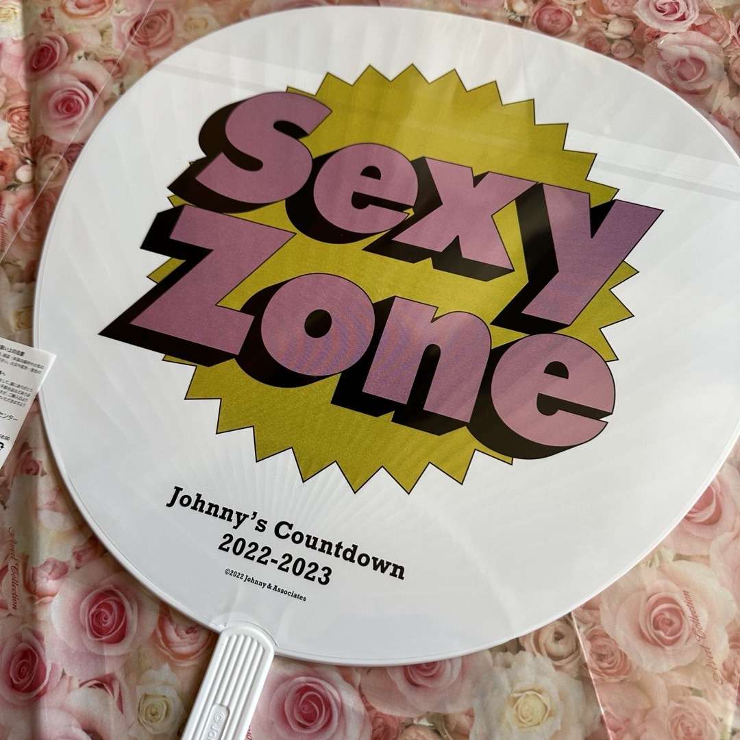 Sexy Zone(セクシー ゾーン)の新品未開封送料込みSexy Zoneカウコンうちわ2022-2023 エンタメ/ホビーのタレントグッズ(アイドルグッズ)の商品写真