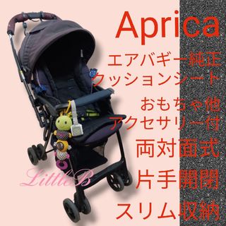 アップリカ(Aprica)のアップリカ エアバギークッション付 両対面式 軽量 スリム型 片手開閉 Ａ型(ベビーカー/バギー)