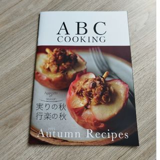 ABCクッキング　非売品　レシピブック(料理/グルメ)