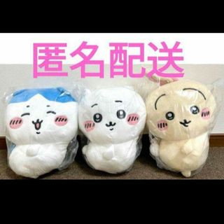 チイカワ(ちいかわ)の新品　ちいかわ　おしりふりふりBIGぬいぐるみ　セット(ぬいぐるみ)