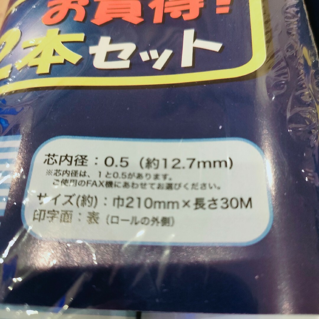 【新品未使用】A4 感熱紙　FAX用紙　10本セット スマホ/家電/カメラの生活家電(その他)の商品写真