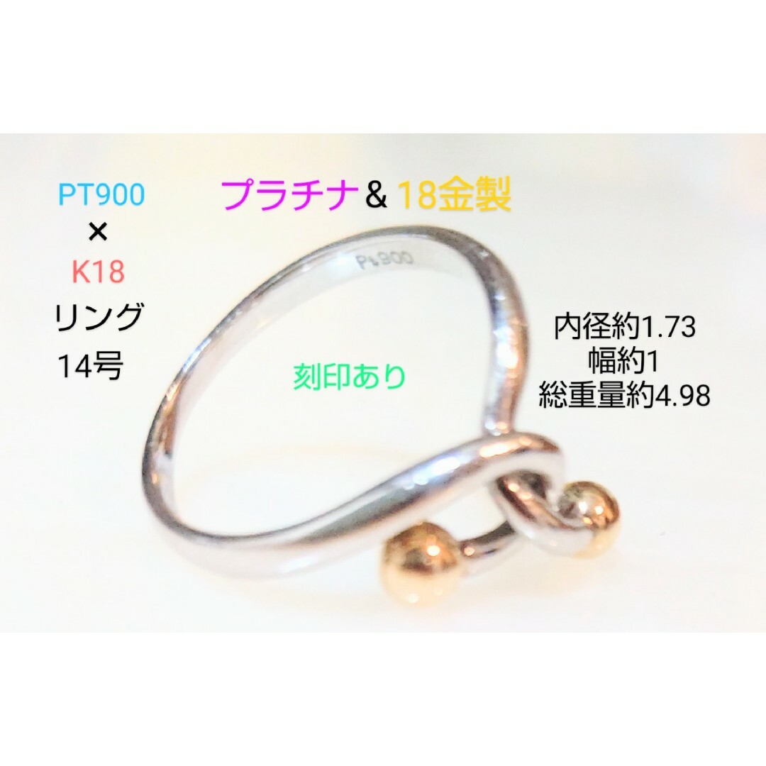 pt900 プラチナ×K18 18金製 刻印有 コンビリング  ジュエリー14号 レディースのアクセサリー(リング(指輪))の商品写真