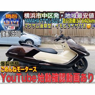 YAMAHAマグザムSG21J大人気お洒落なブラウンマグザム入庫しました^_^