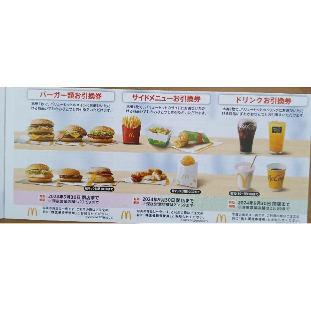 マクドナルド株主優待券1シート チケットの優待券/割引券(その他)の商品写真