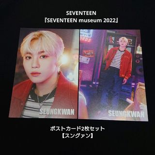 セブンティーン(SEVENTEEN)のSEVENTEEN museum 2022 ポスカ2枚セット【スングァン】(アイドルグッズ)