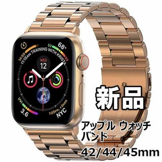 【限定セール！新品未使用】 アップルウォッチバンド ローズゴールド(金属ベルト)