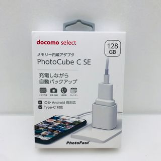 エヌティティドコモ(NTTdocomo)のNTTドコモ メモリー内蔵アダプタPhotoCubeCSE/128GB(その他)